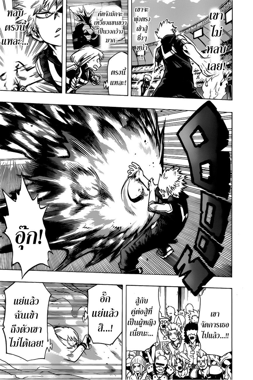 Boku no Hero Academia page 3