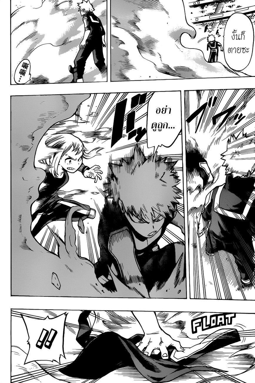 Boku no Hero Academia page 4