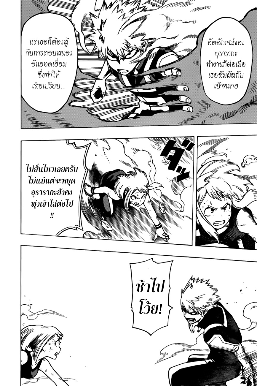 Boku no Hero Academia page 6