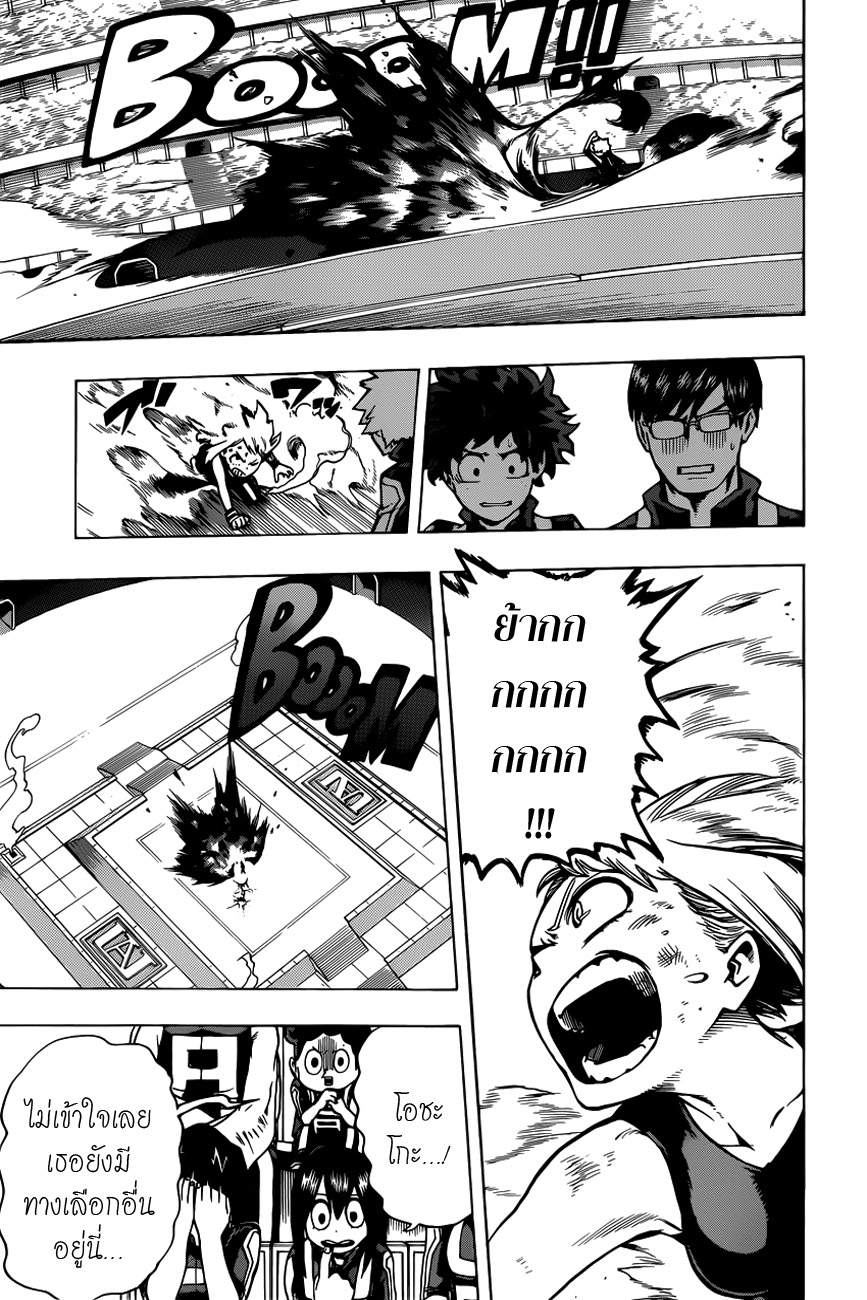 Boku no Hero Academia page 7