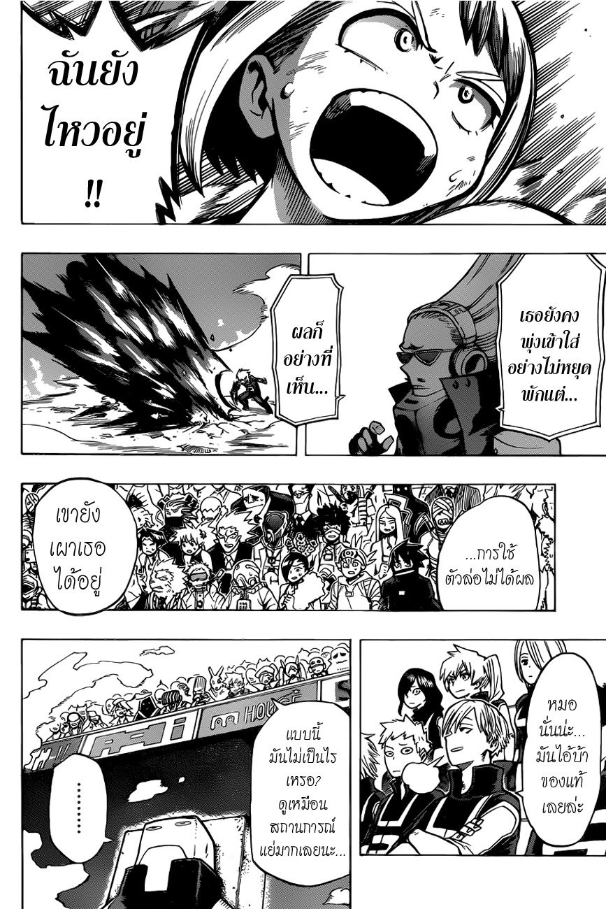 Boku no Hero Academia page 8