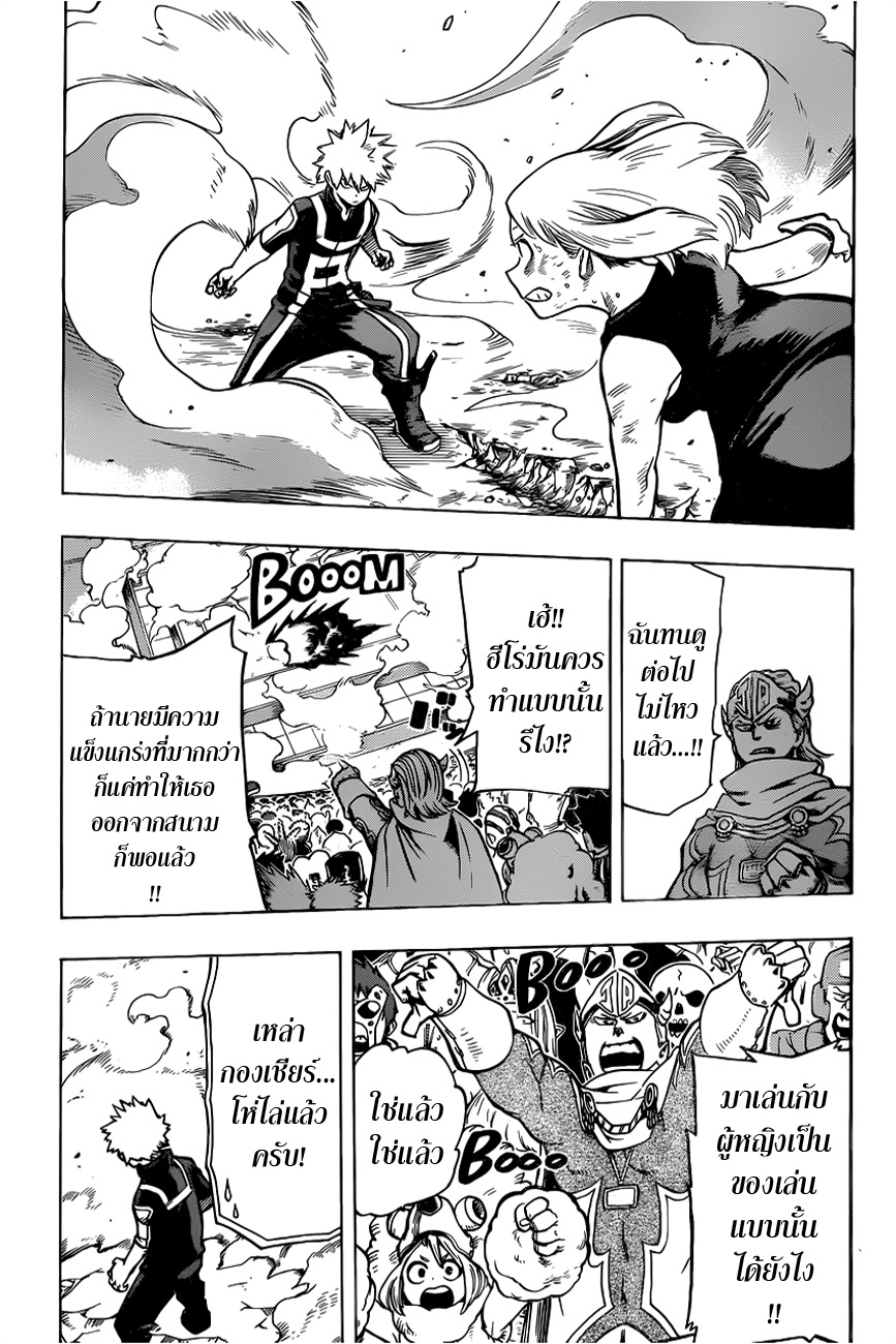 Boku no Hero Academia page 9