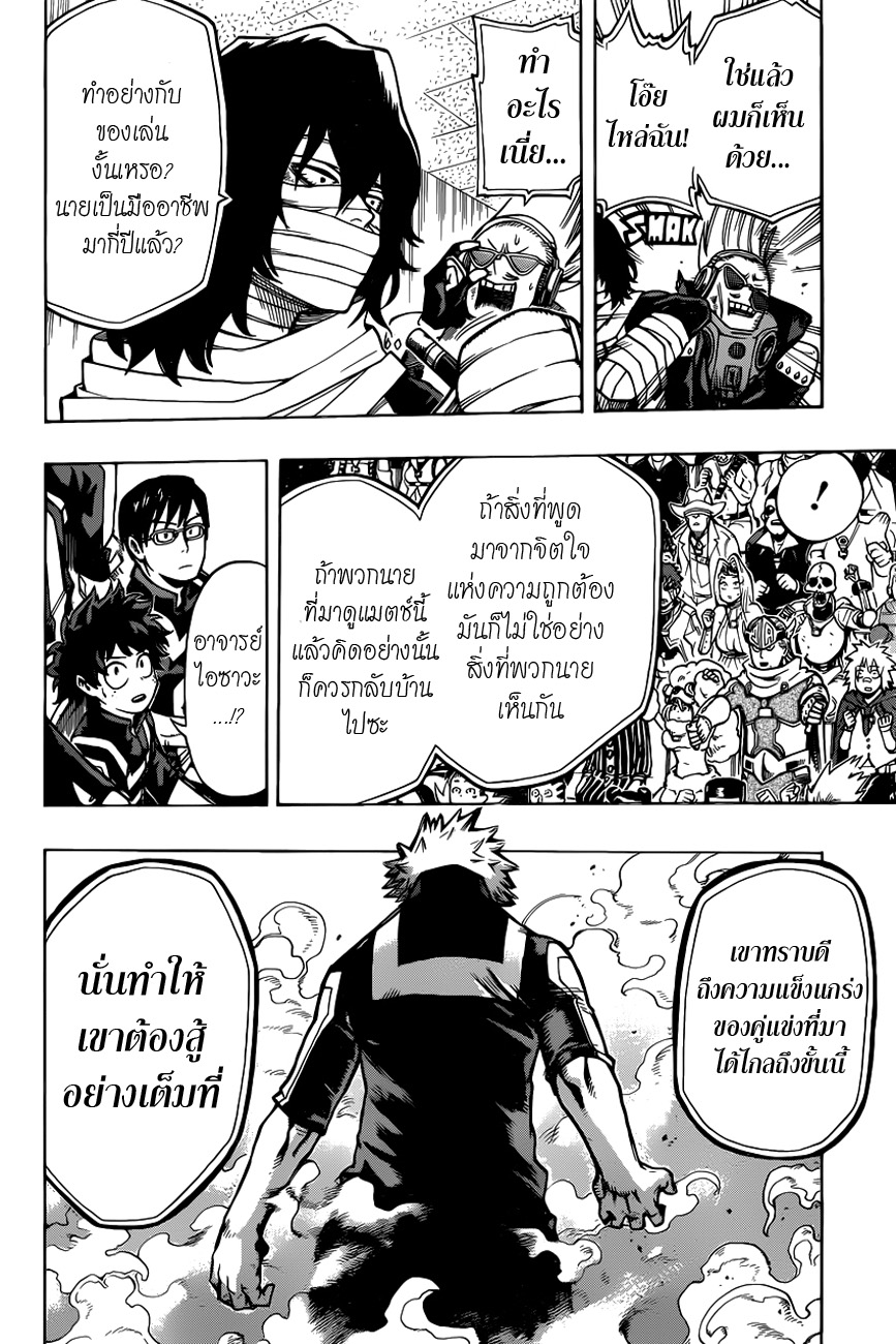 Boku no Hero Academia page 10