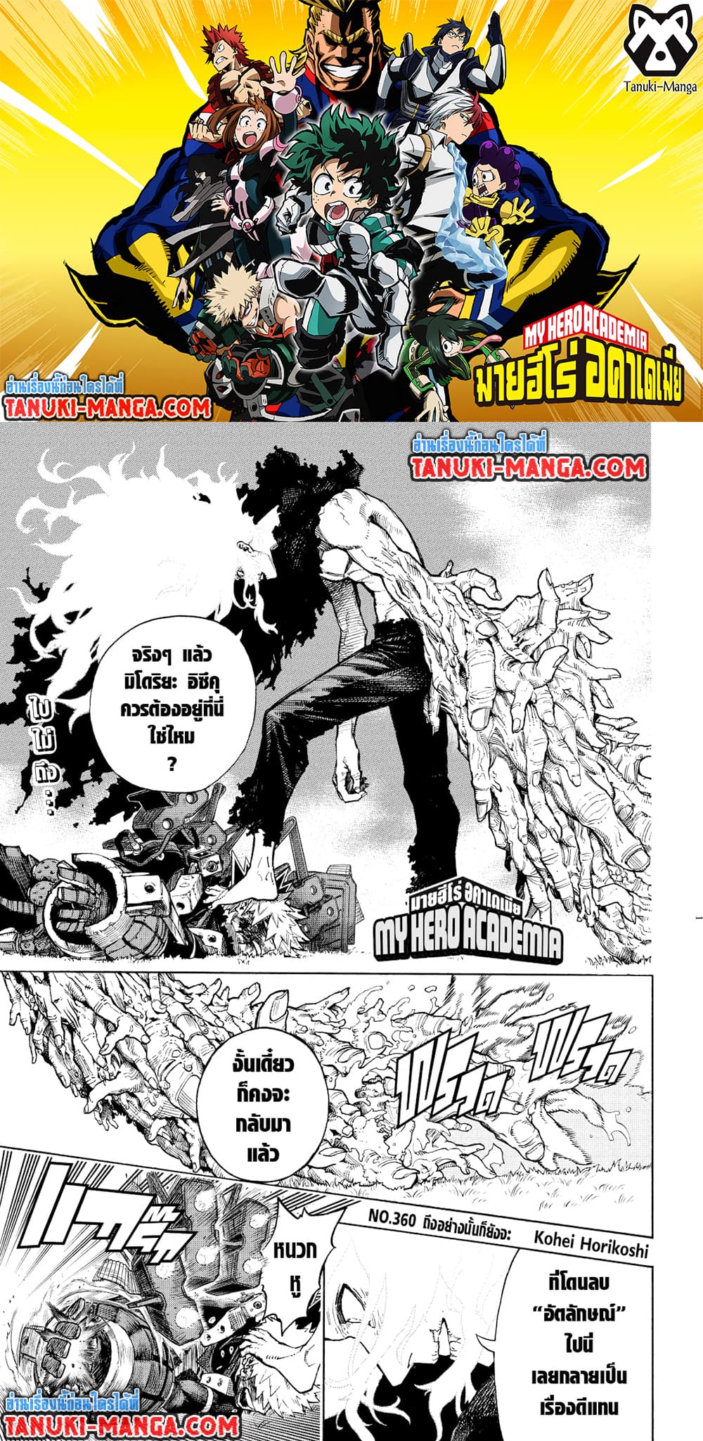 Boku no Hero Academia page 1