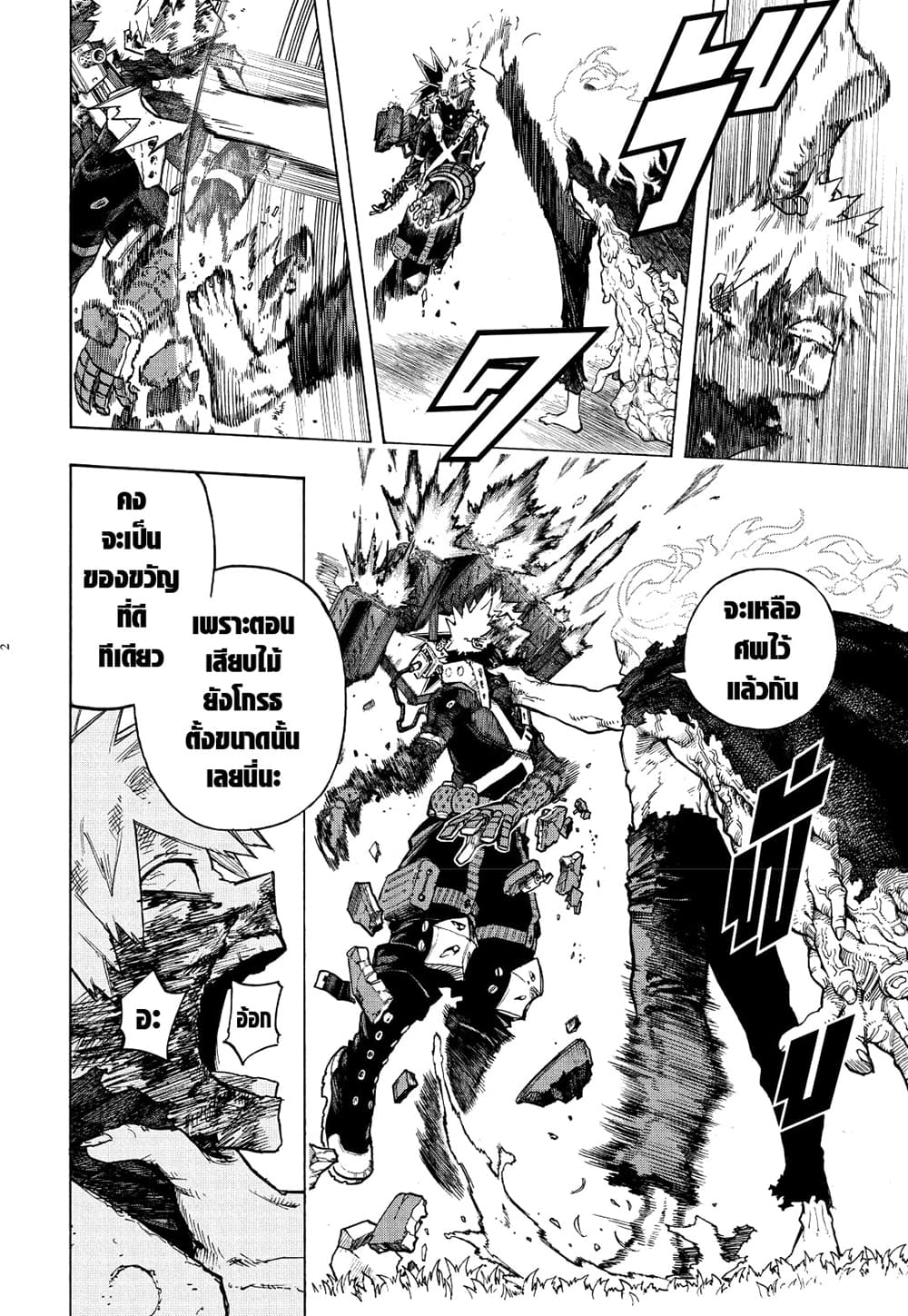 Boku no Hero Academia page 2