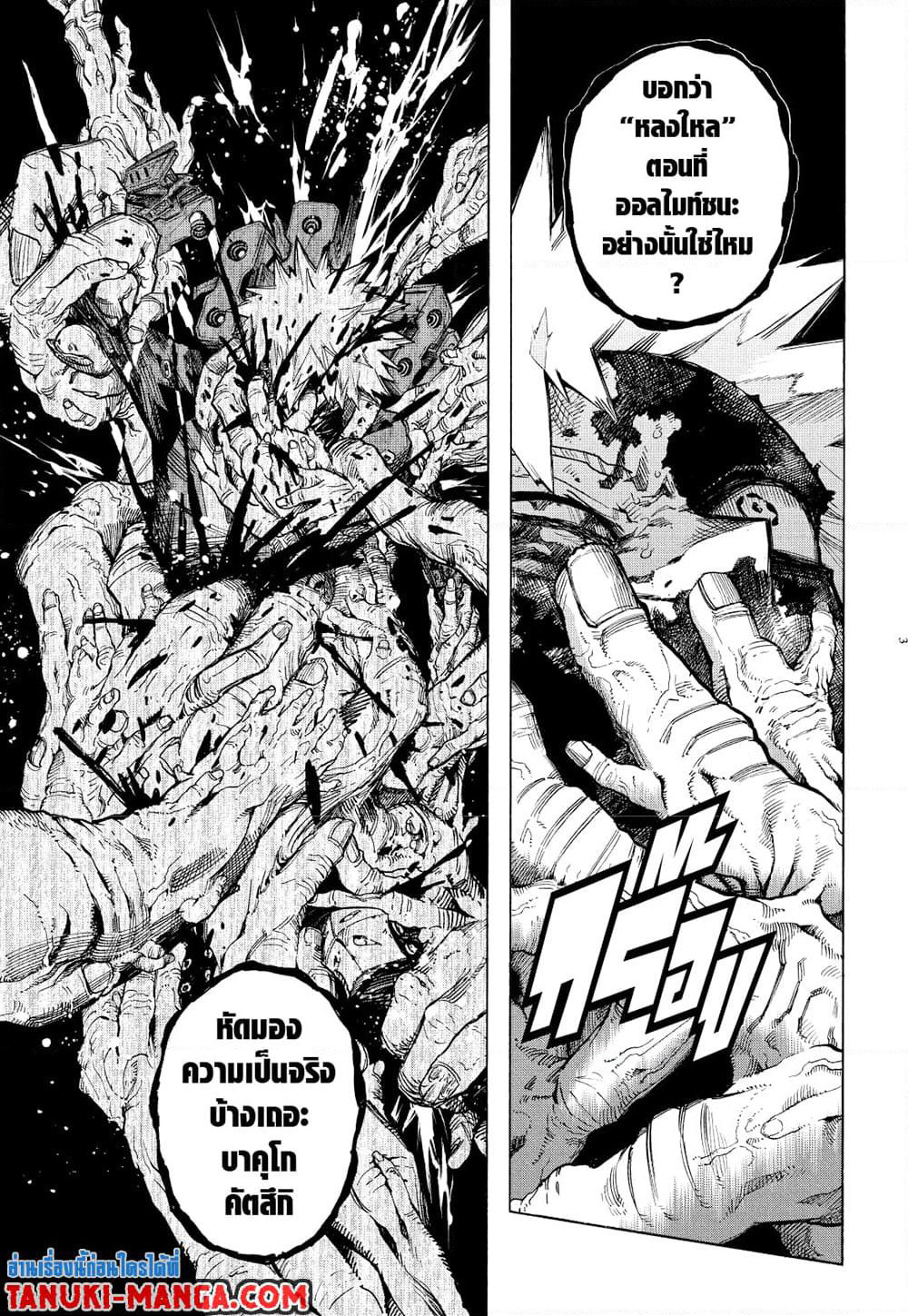 Boku no Hero Academia page 3
