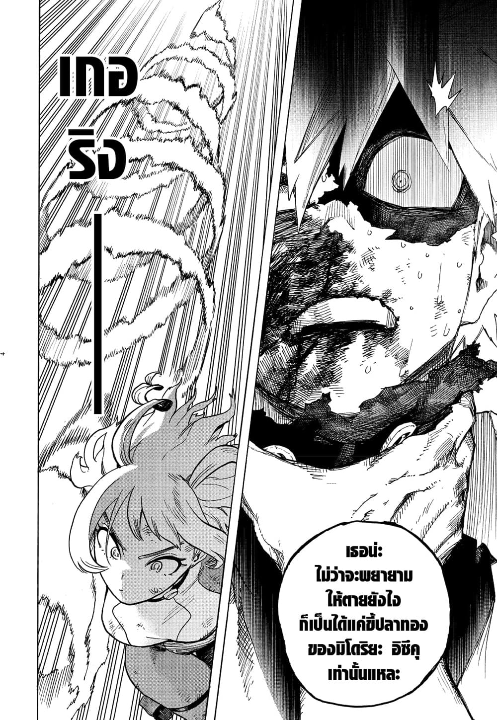 Boku no Hero Academia page 4