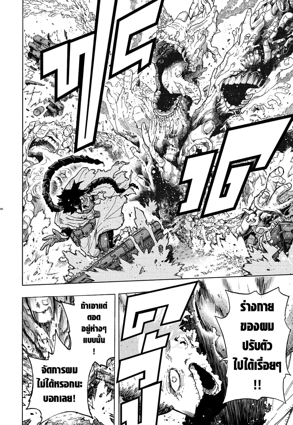 Boku no Hero Academia page 8