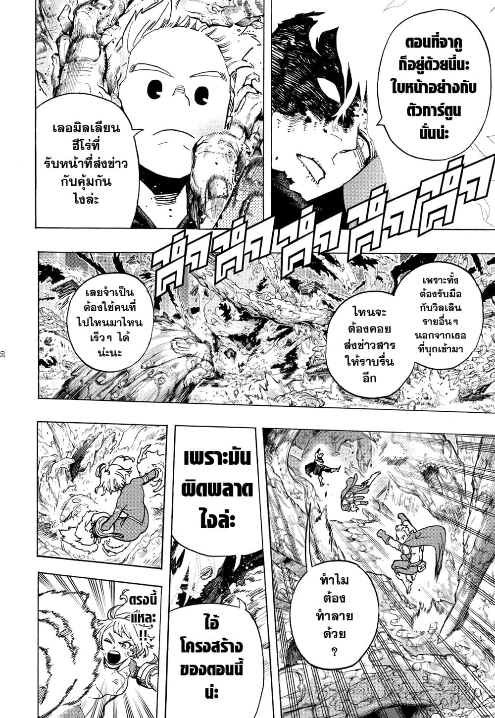 Boku no Hero Academia page 10