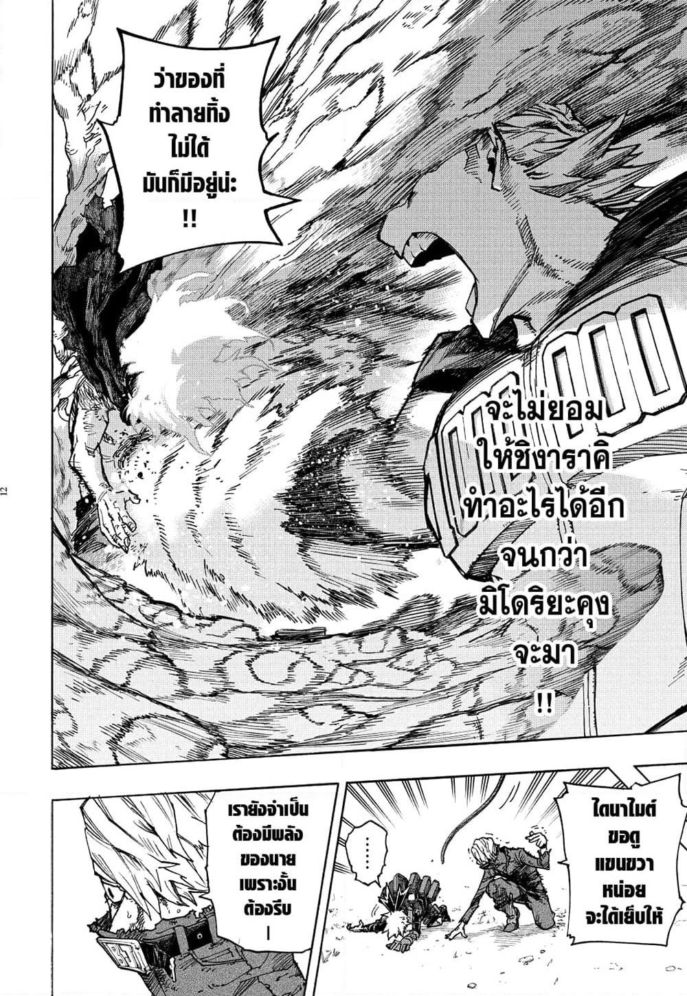 Boku no Hero Academia page 12
