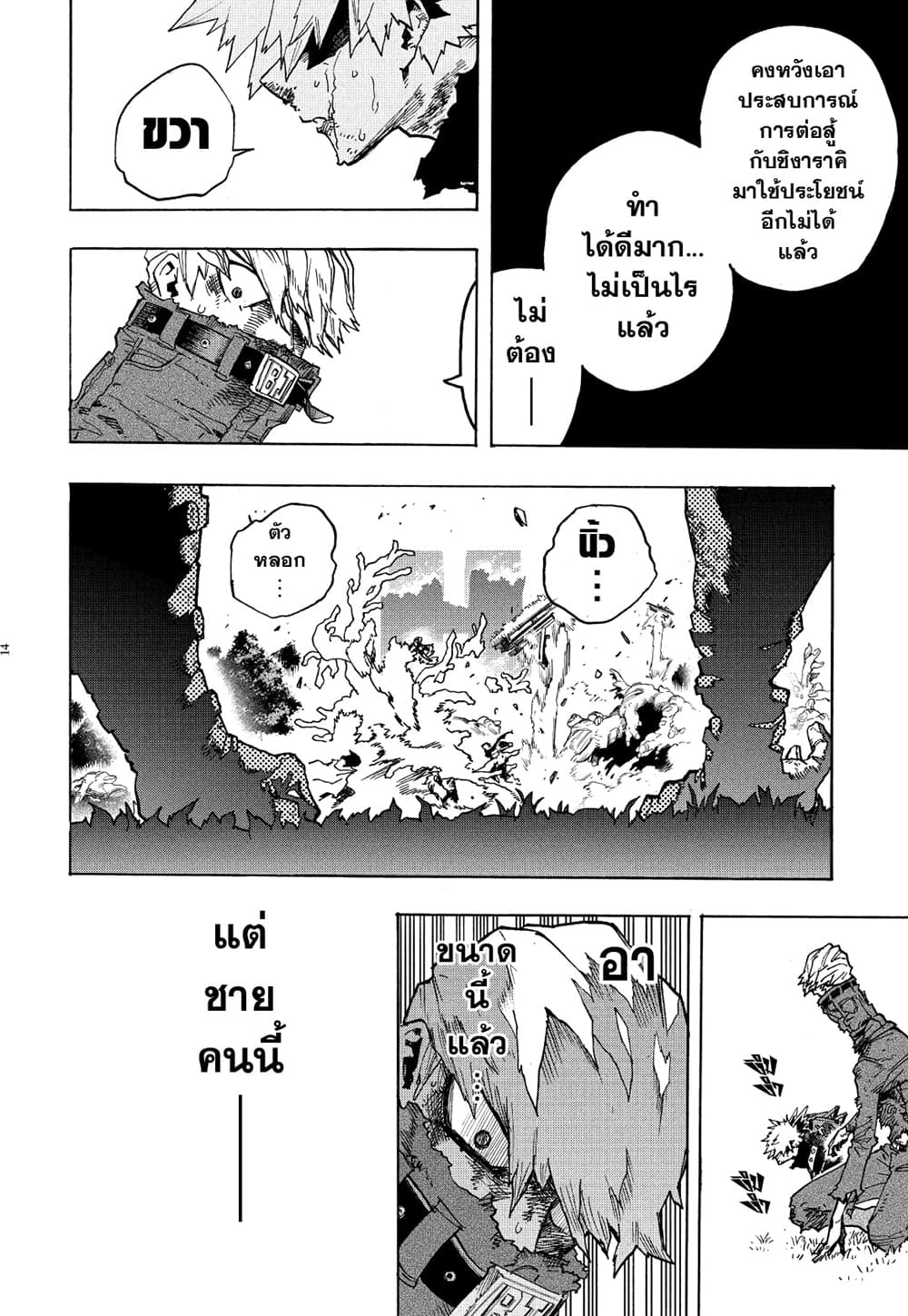 Boku no Hero Academia page 14