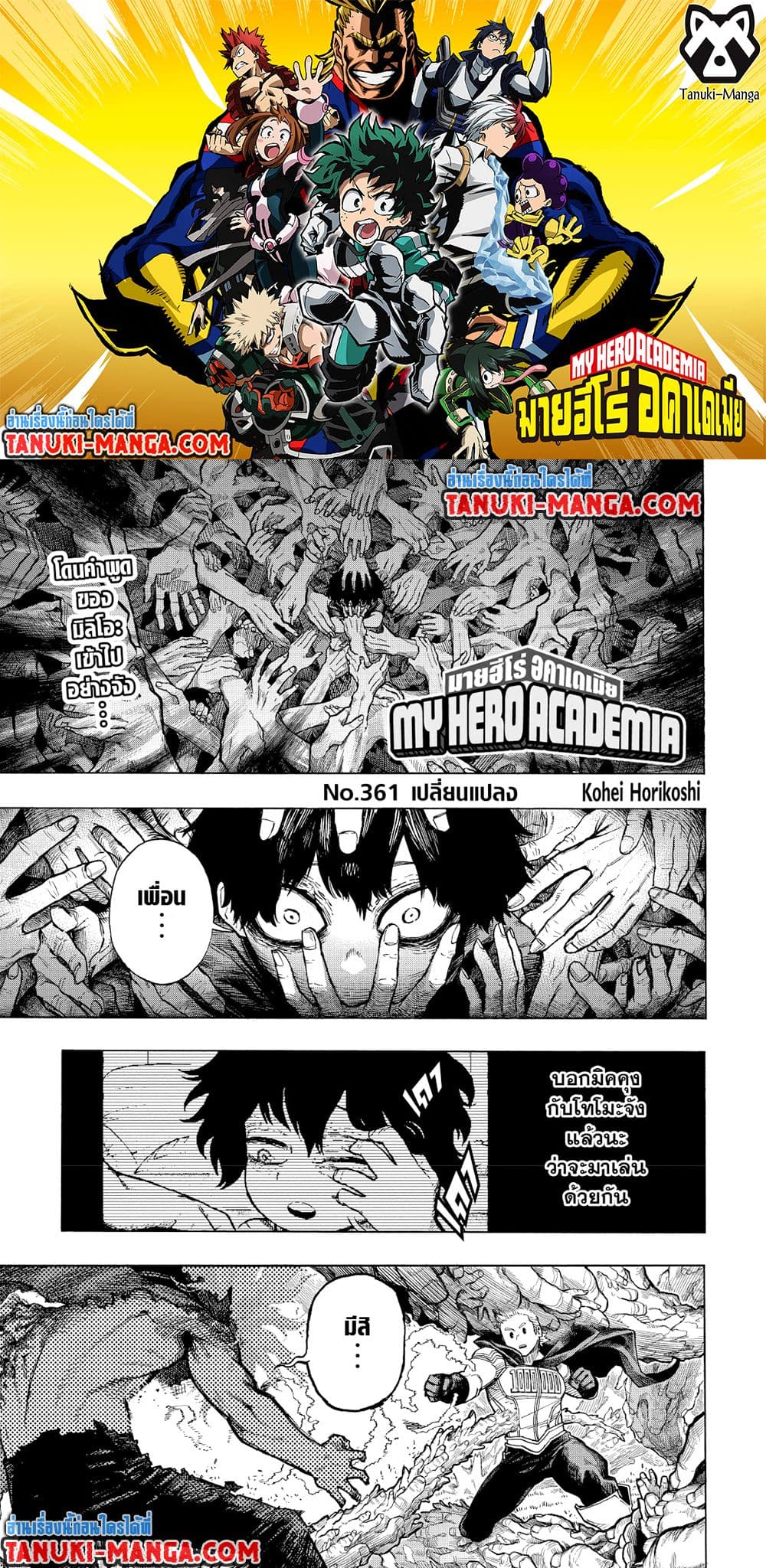 Boku no Hero Academia page 1