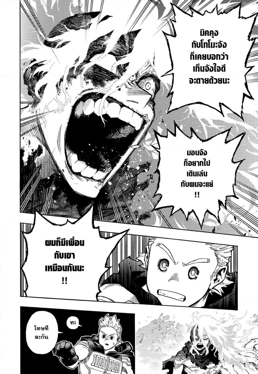 Boku no Hero Academia page 2