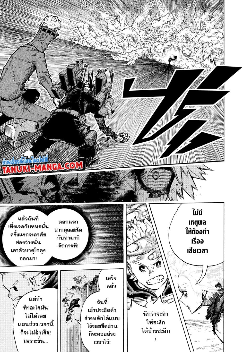 Boku no Hero Academia page 5