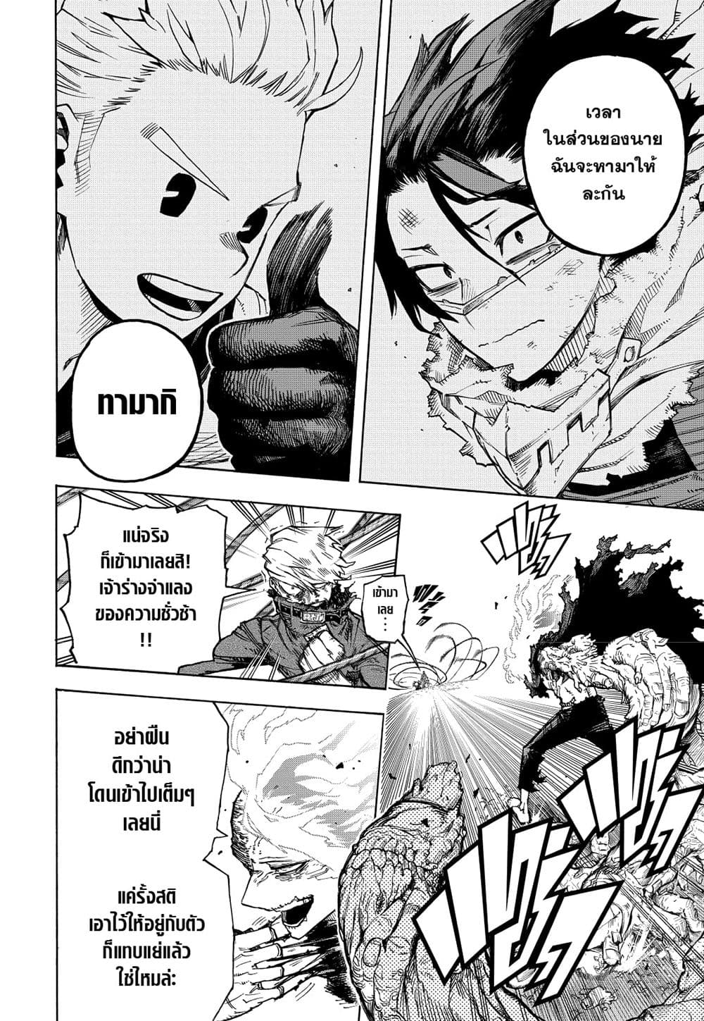 Boku no Hero Academia page 6