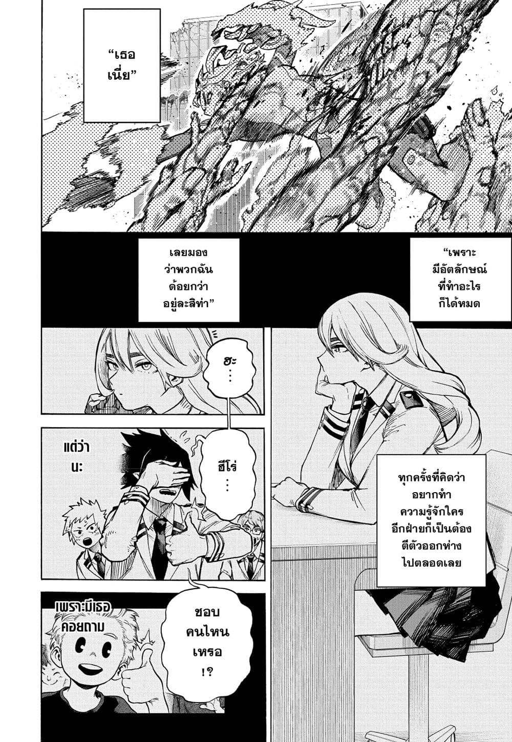 Boku no Hero Academia page 8