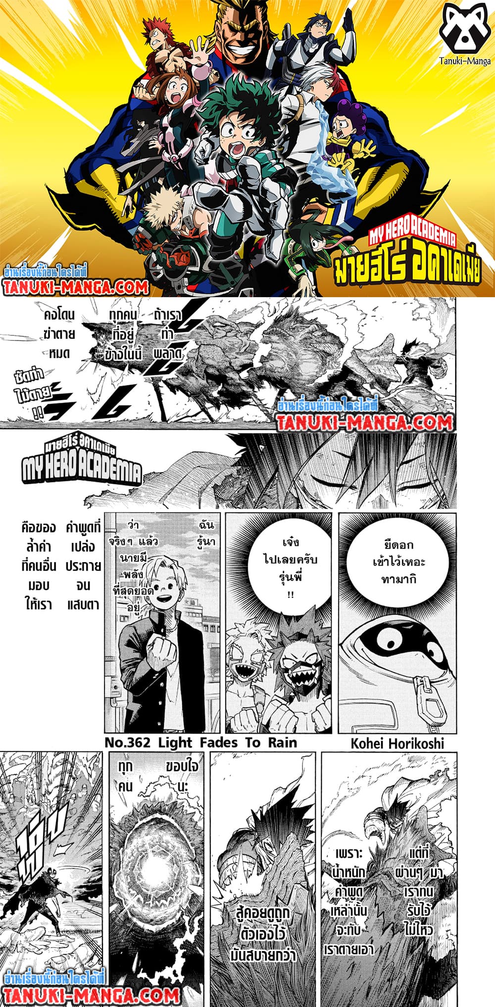 Boku no Hero Academia page 1