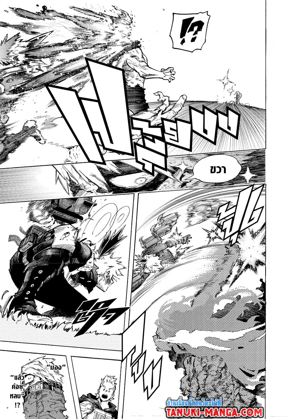 Boku no Hero Academia page 6