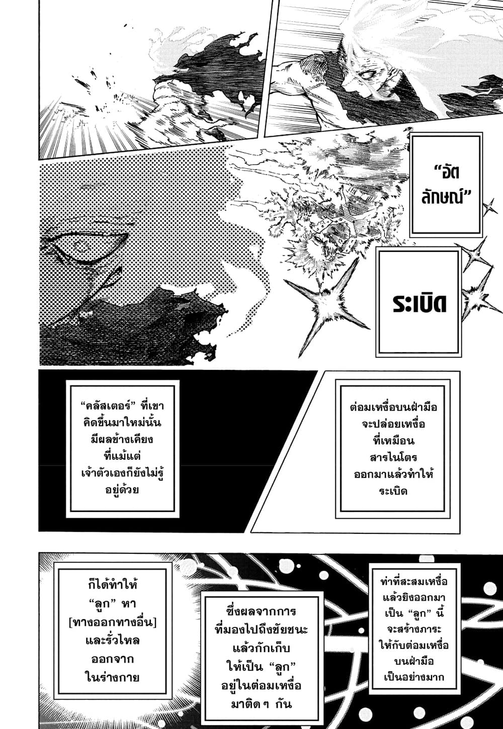 Boku no Hero Academia page 7