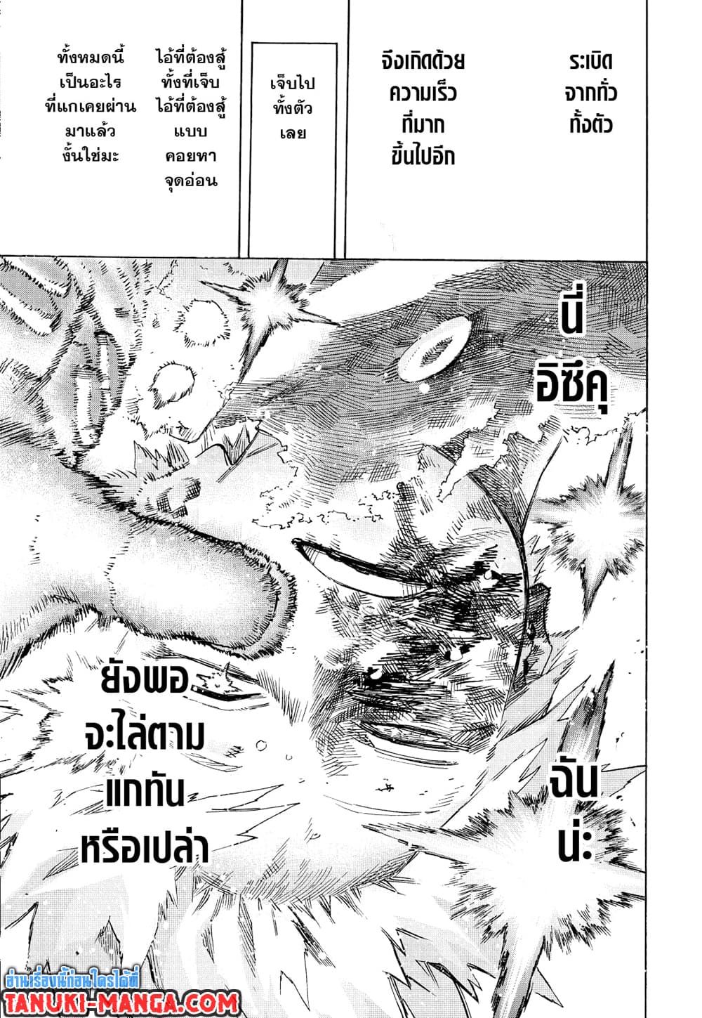 Boku no Hero Academia page 8