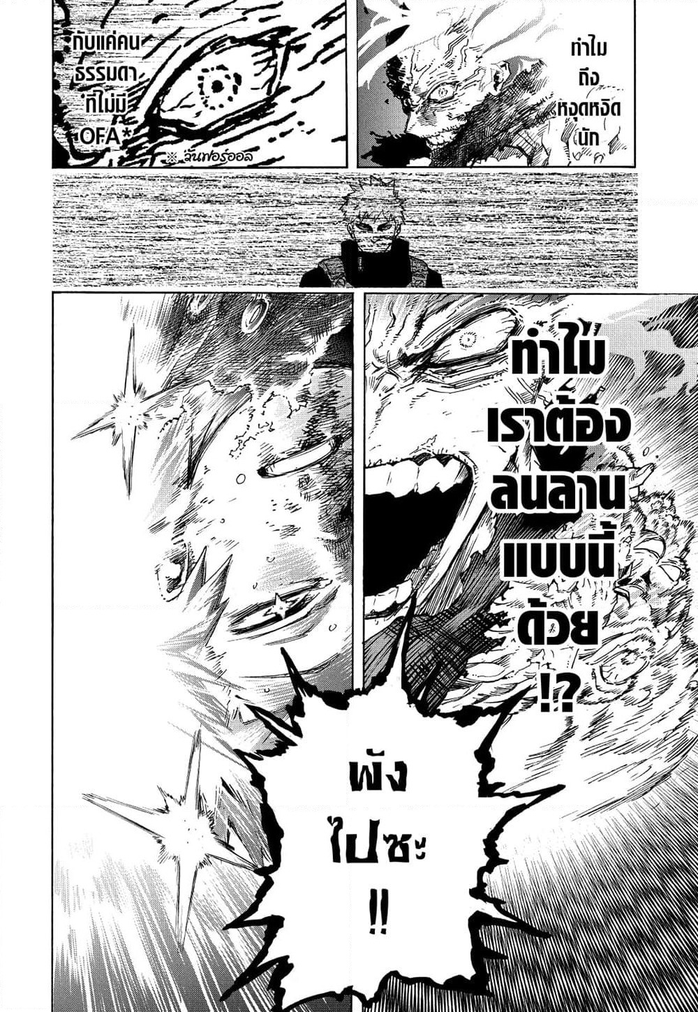 Boku no Hero Academia page 9