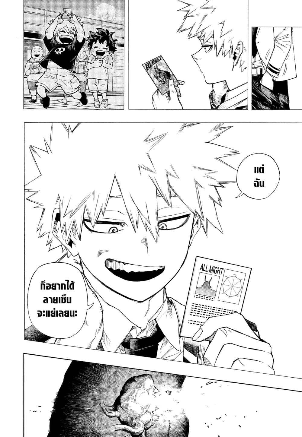 Boku no Hero Academia page 11
