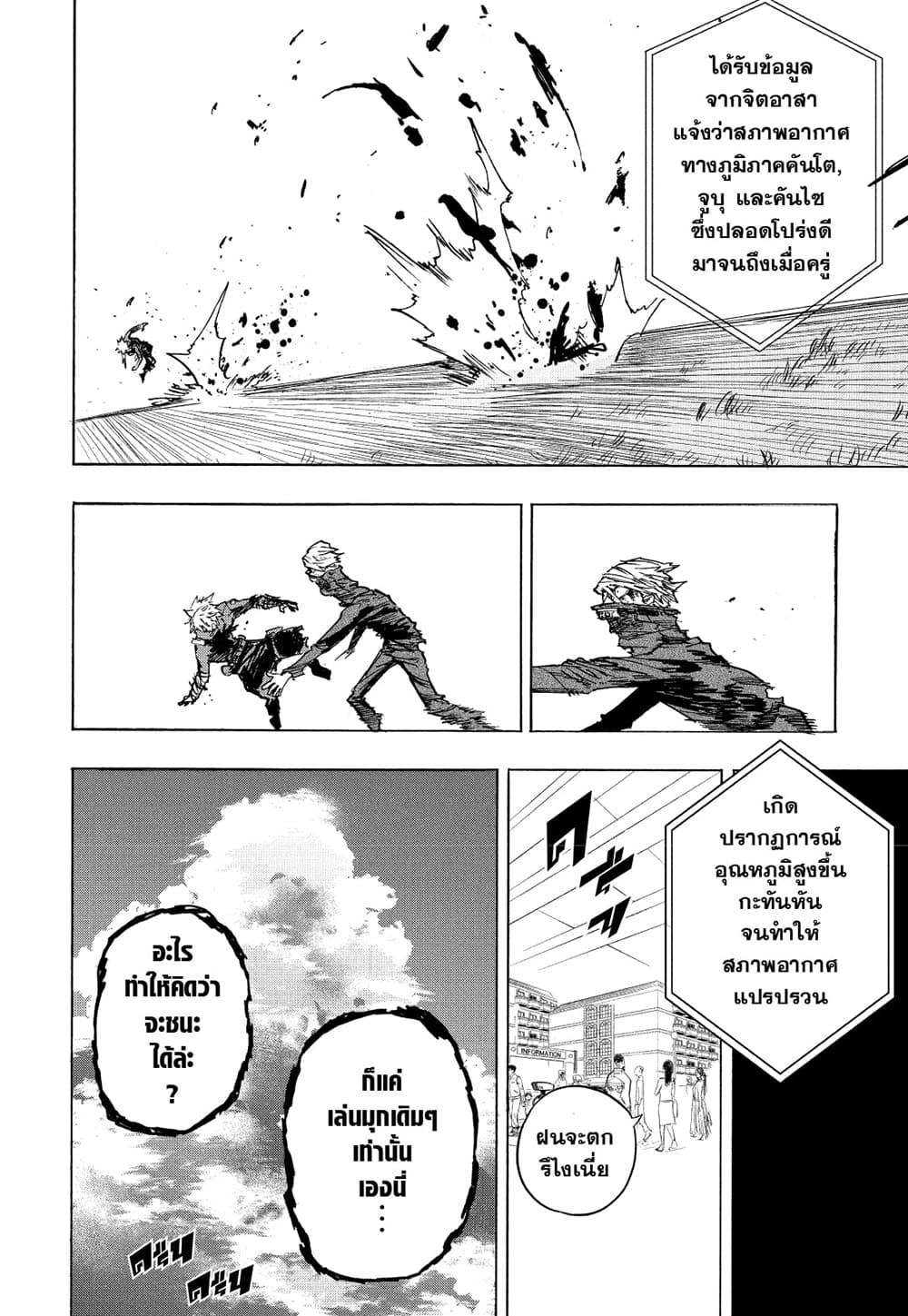 Boku no Hero Academia page 13