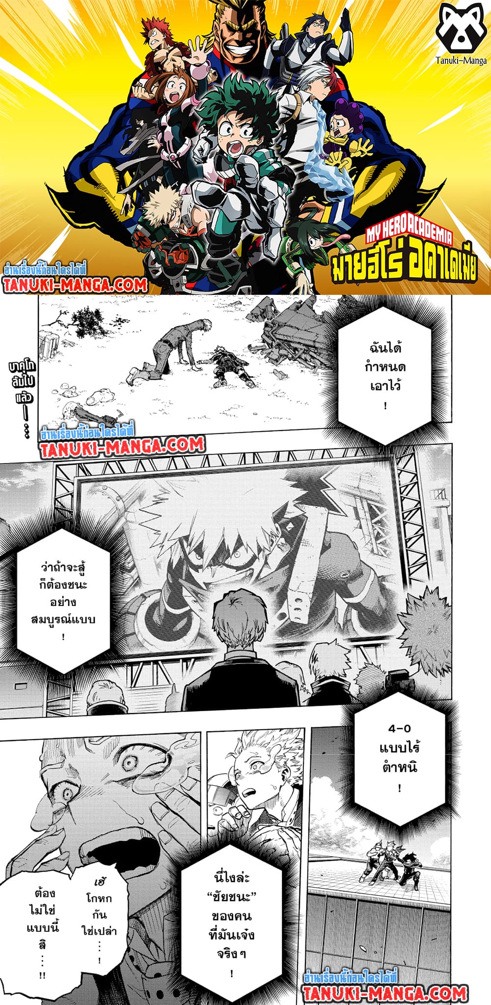 Boku no Hero Academia page 1