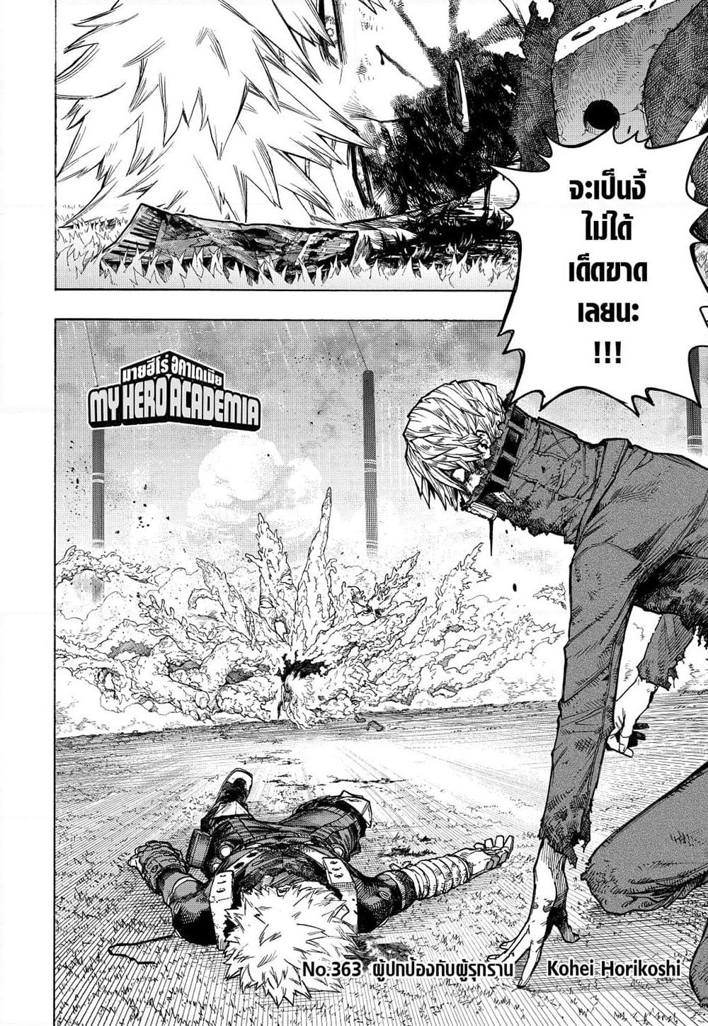 Boku no Hero Academia page 2
