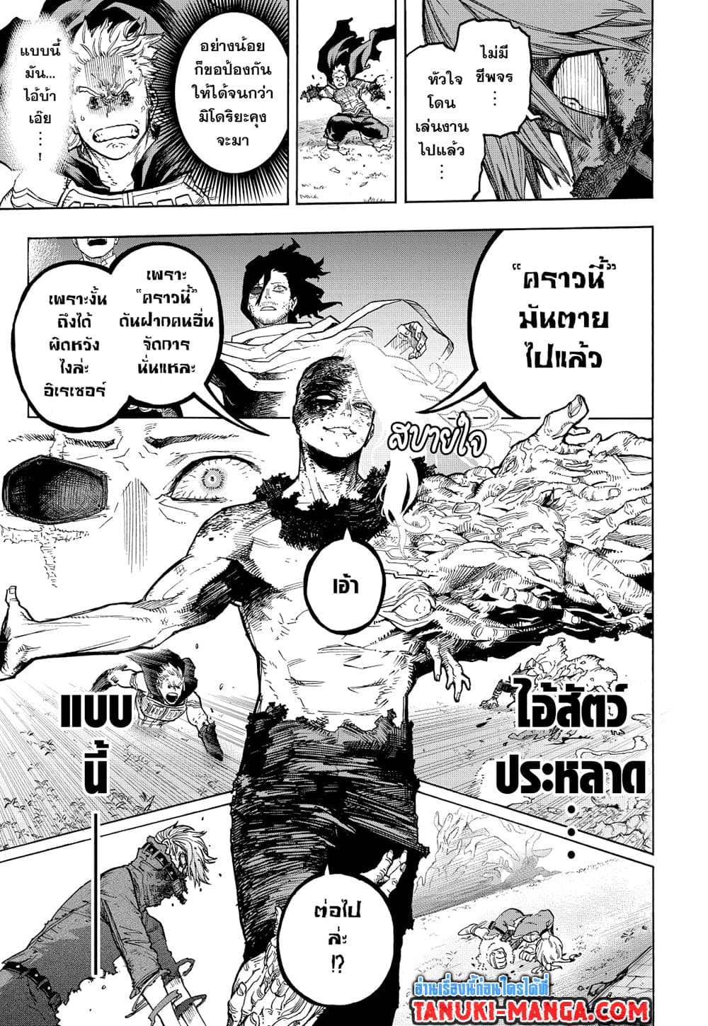 Boku no Hero Academia page 3