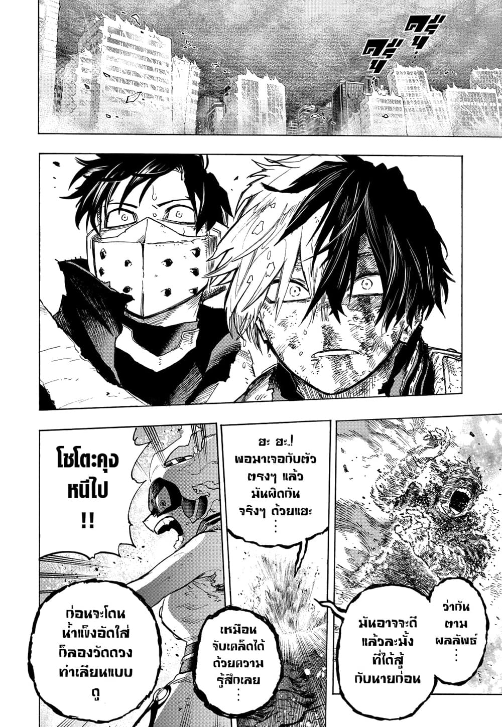Boku no Hero Academia page 5