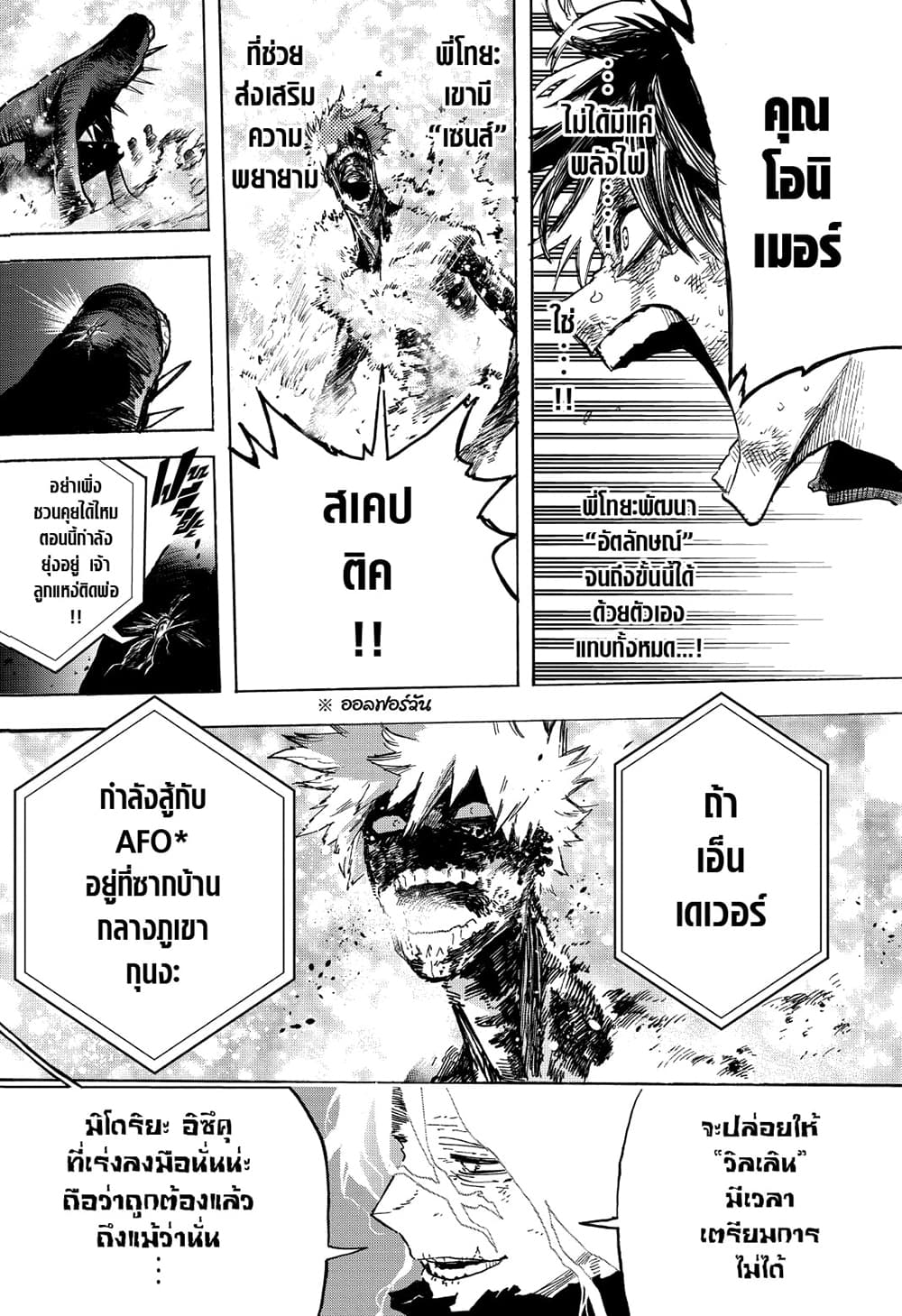 Boku no Hero Academia page 7