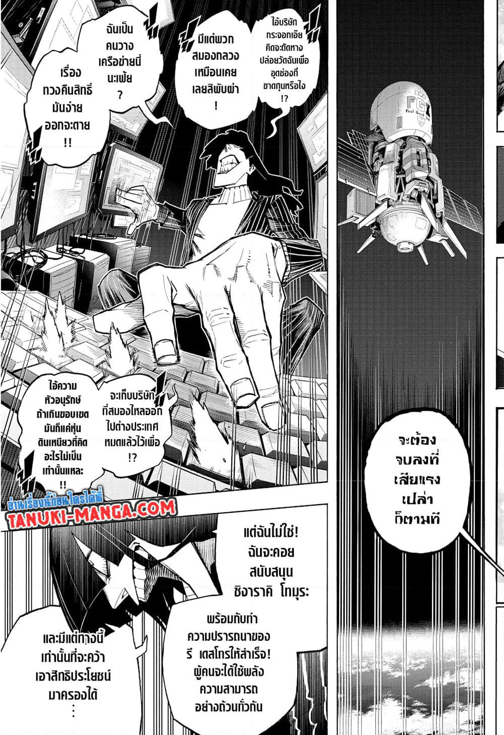 Boku no Hero Academia page 8