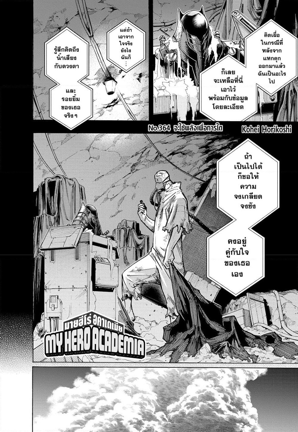 Boku no Hero Academia page 2