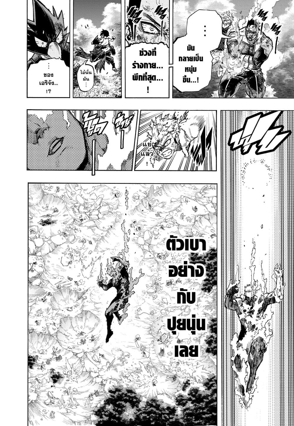 Boku no Hero Academia page 4
