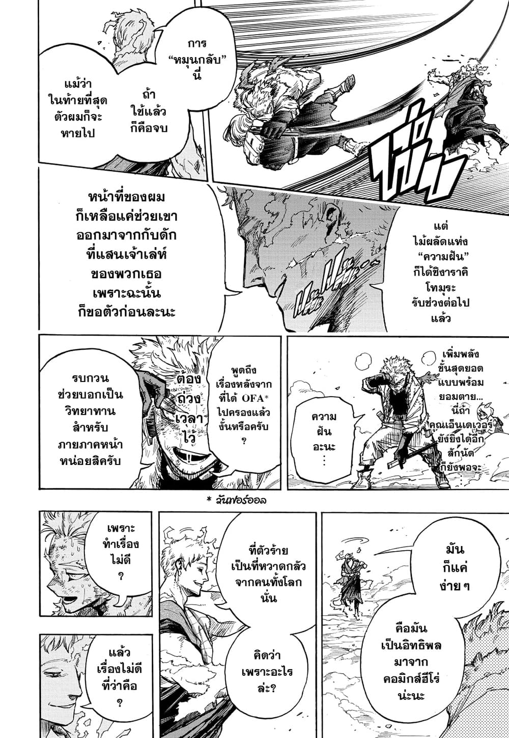 Boku no Hero Academia page 6
