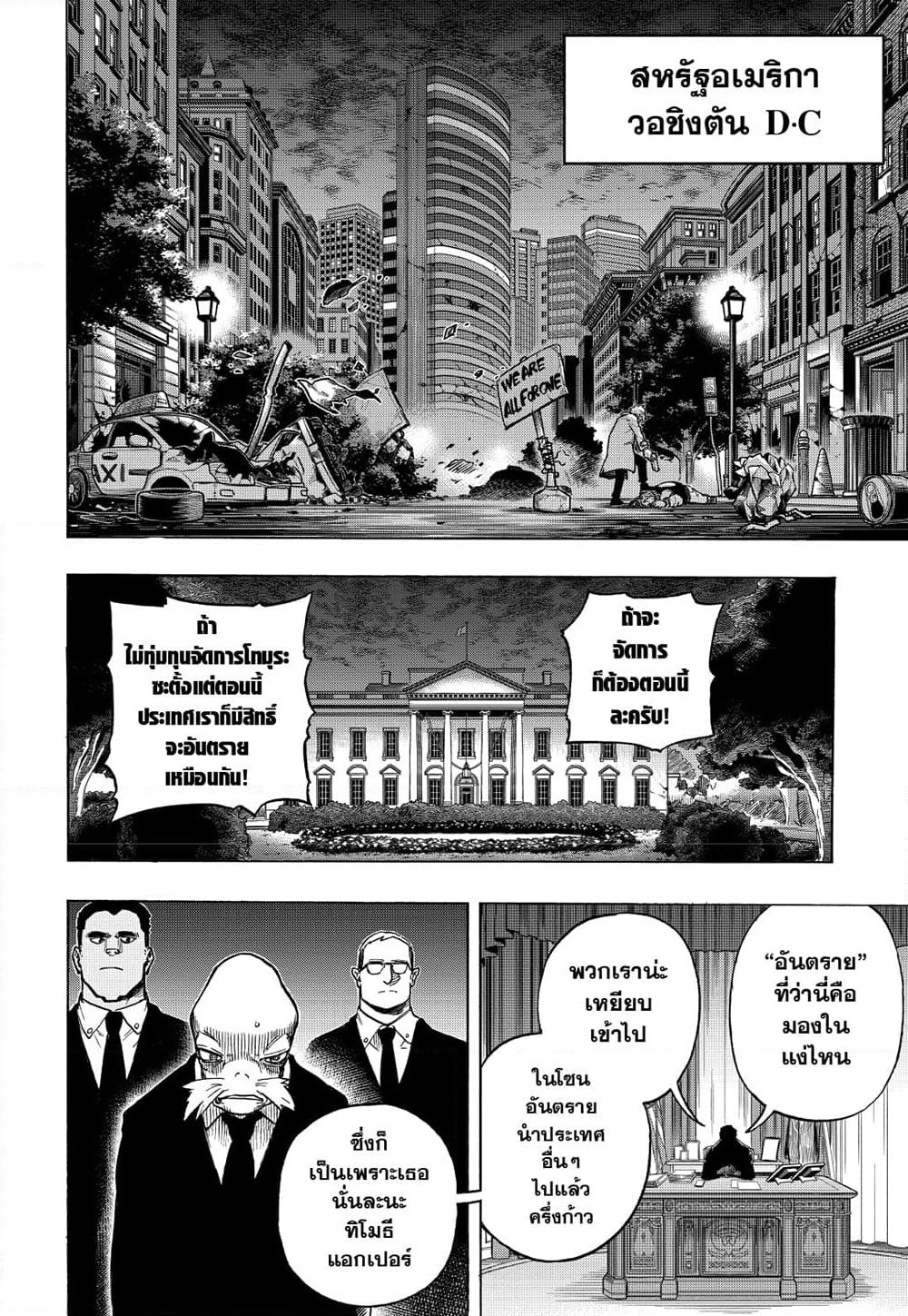 Boku no Hero Academia page 8