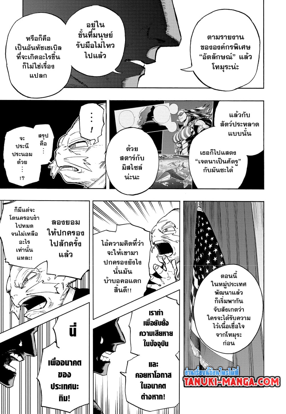 Boku no Hero Academia page 9