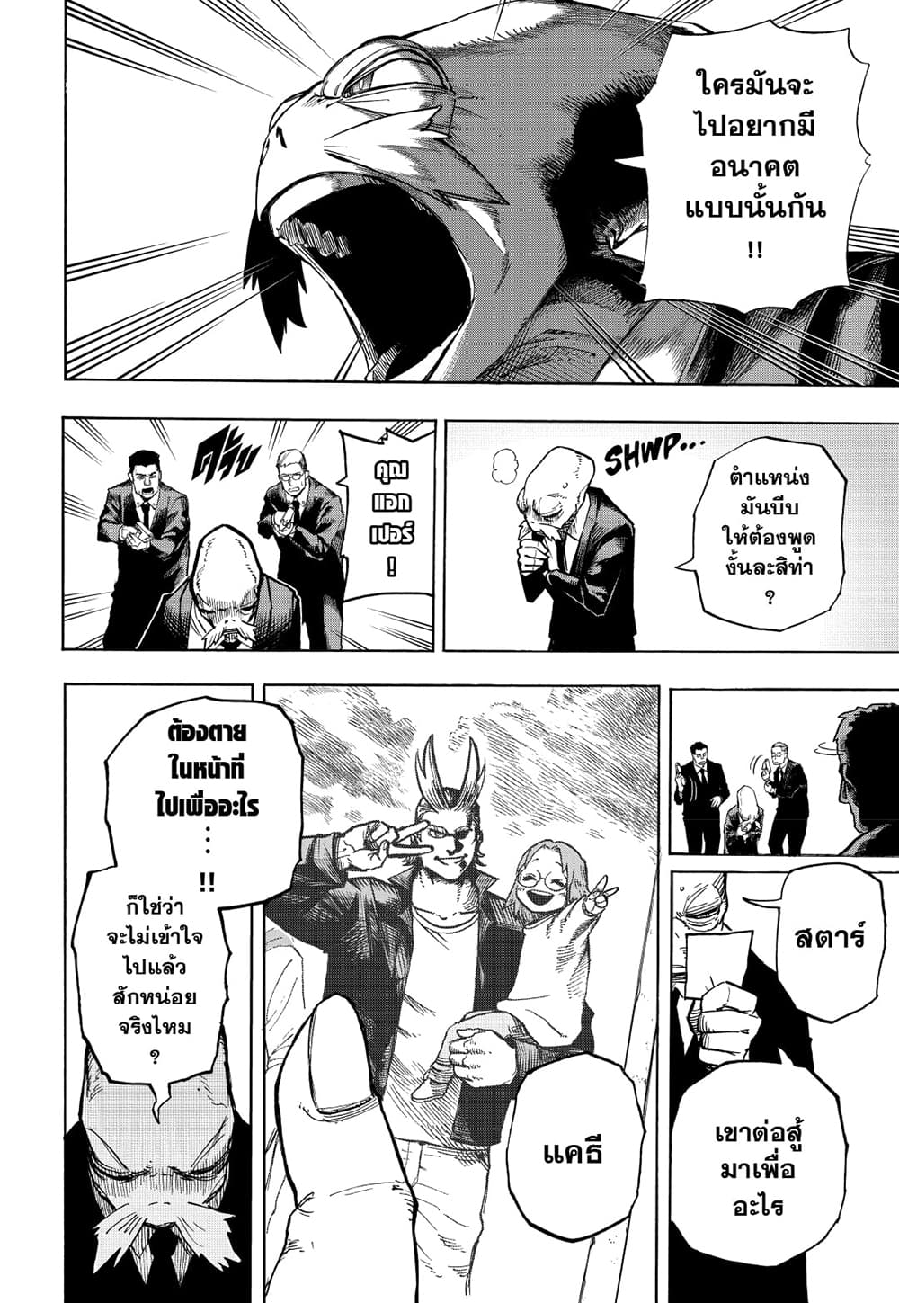Boku no Hero Academia page 10