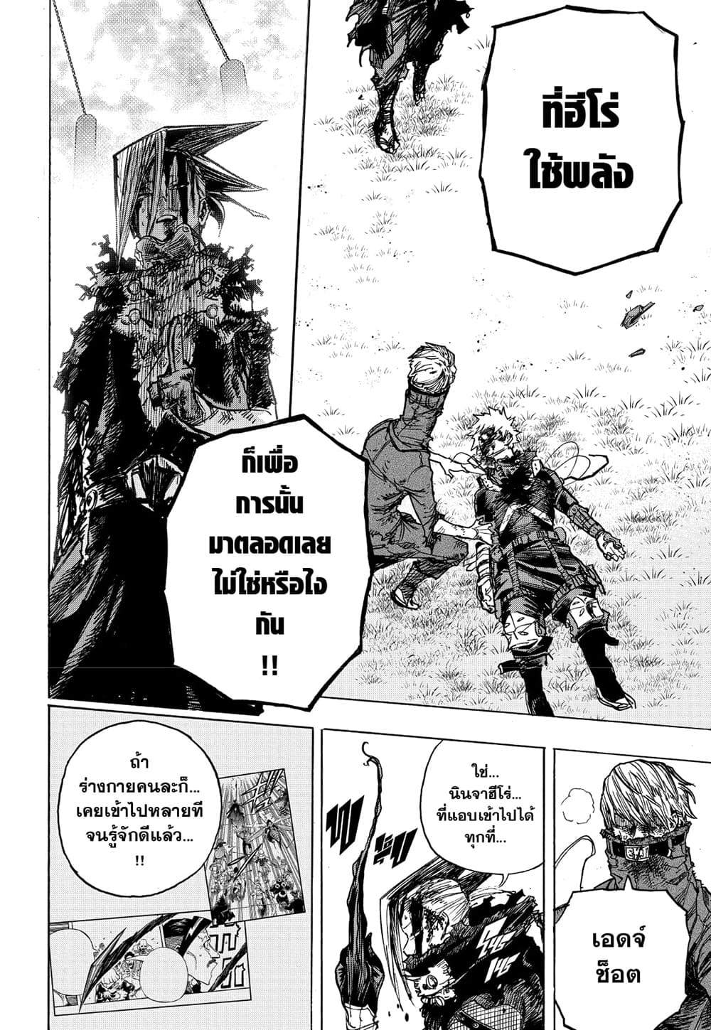 Boku no Hero Academia page 12
