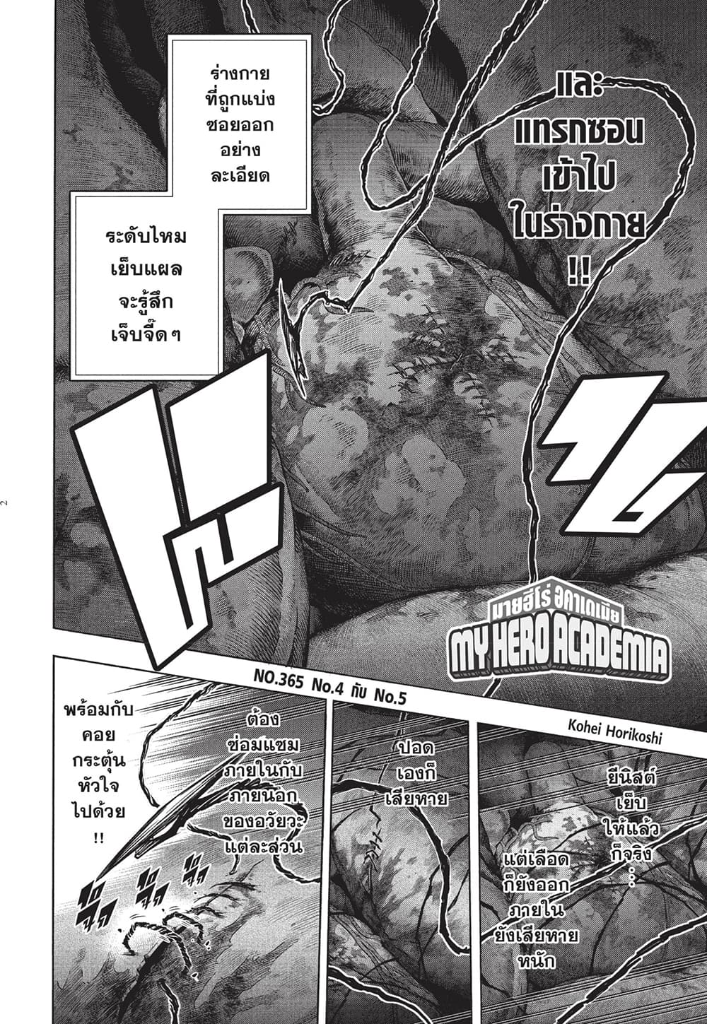 Boku no Hero Academia page 2