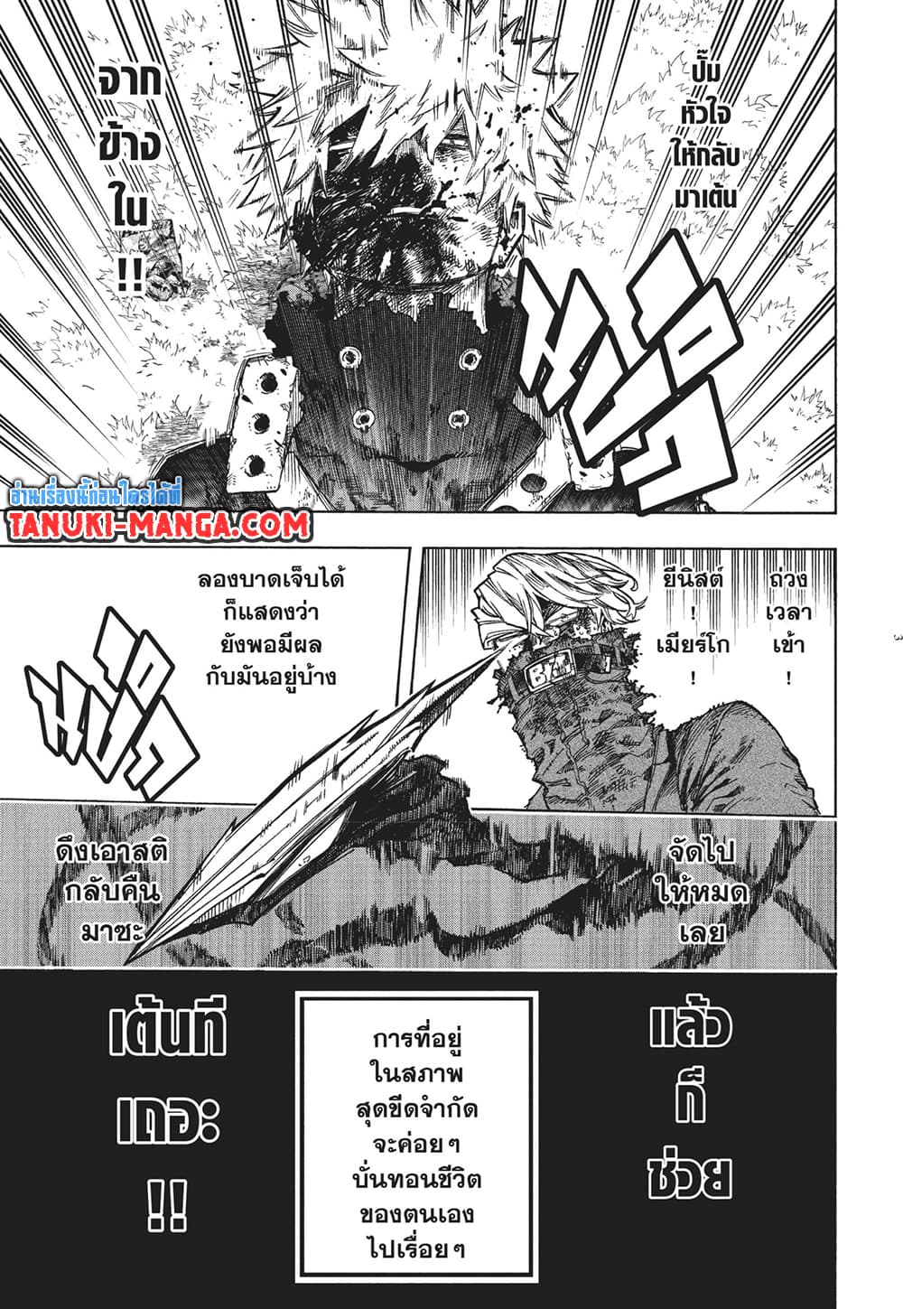 Boku no Hero Academia page 3