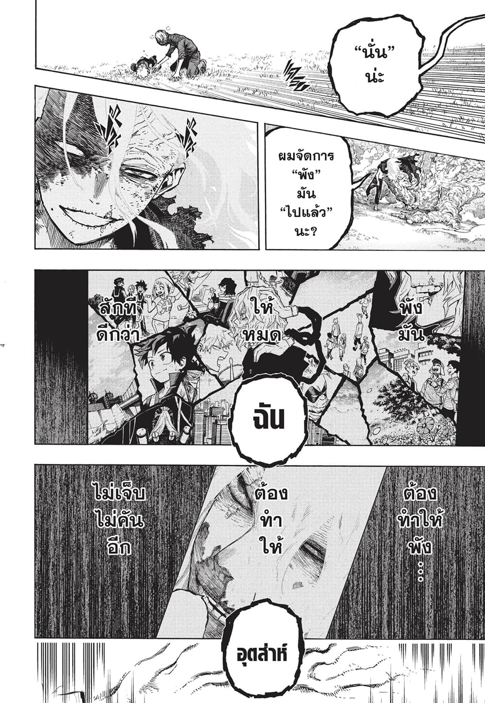 Boku no Hero Academia page 4