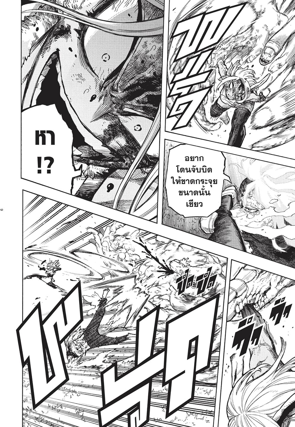 Boku no Hero Academia page 6