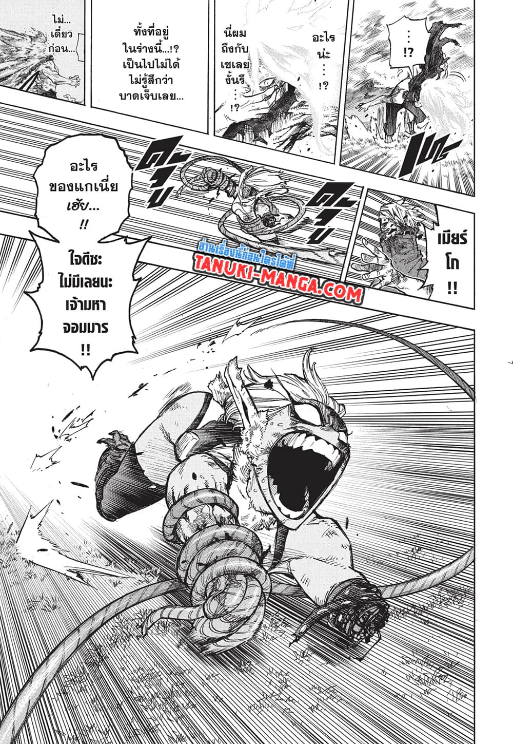 Boku no Hero Academia page 7