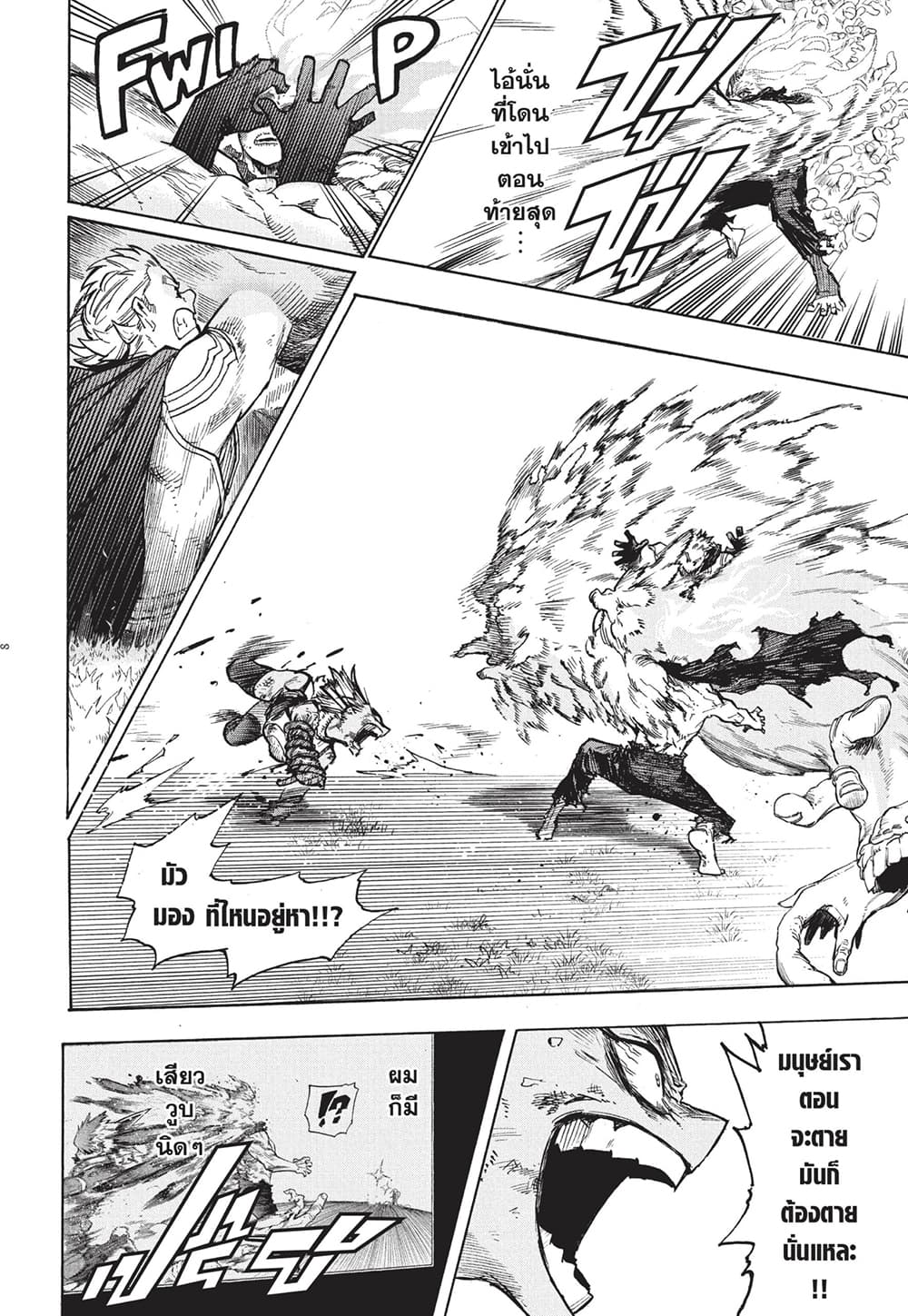 Boku no Hero Academia page 8