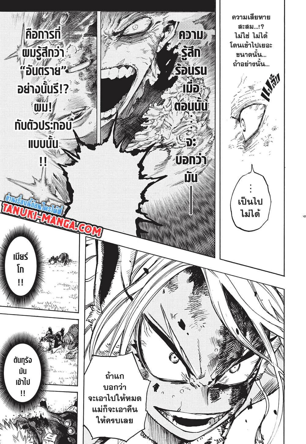 Boku no Hero Academia page 9