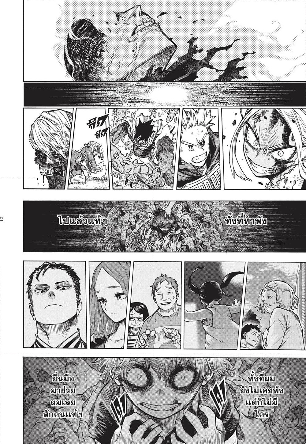 Boku no Hero Academia page 11