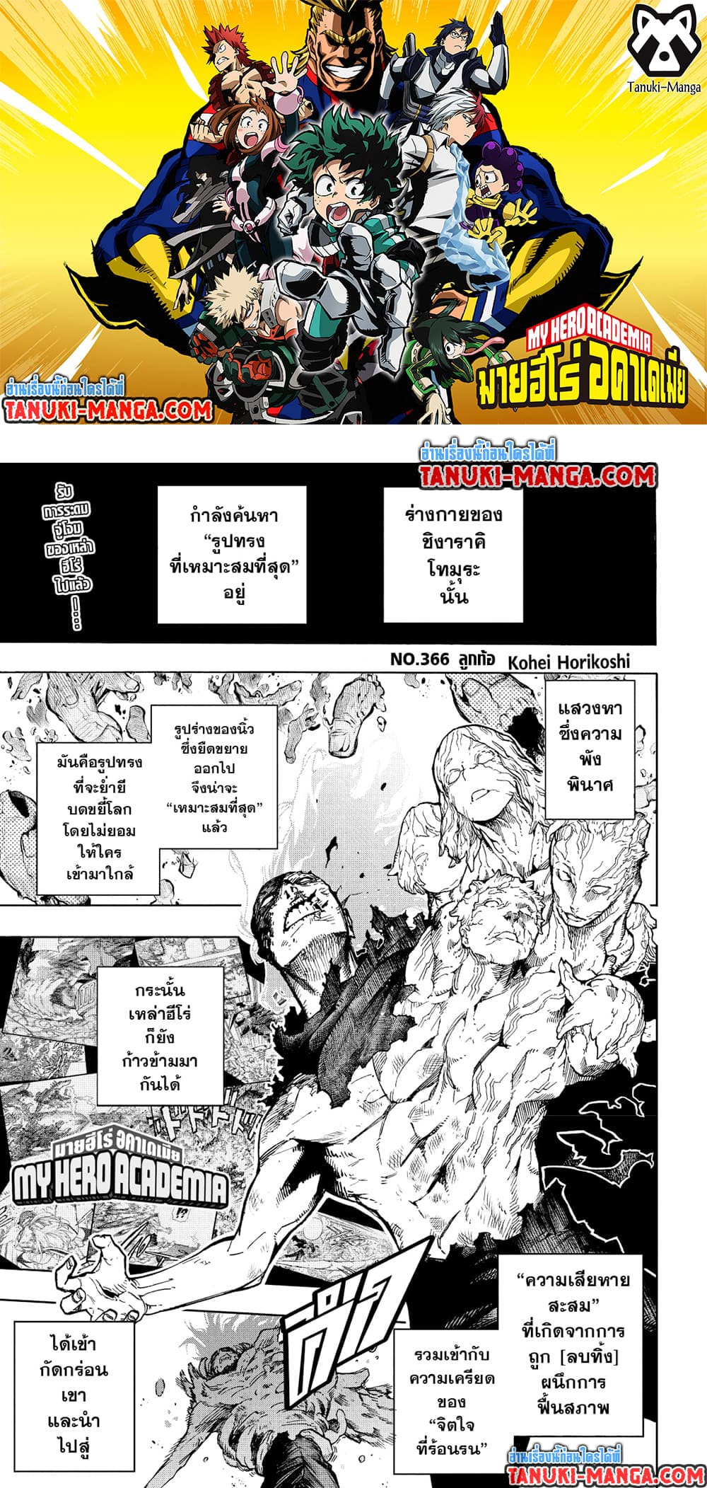 Boku no Hero Academia page 1