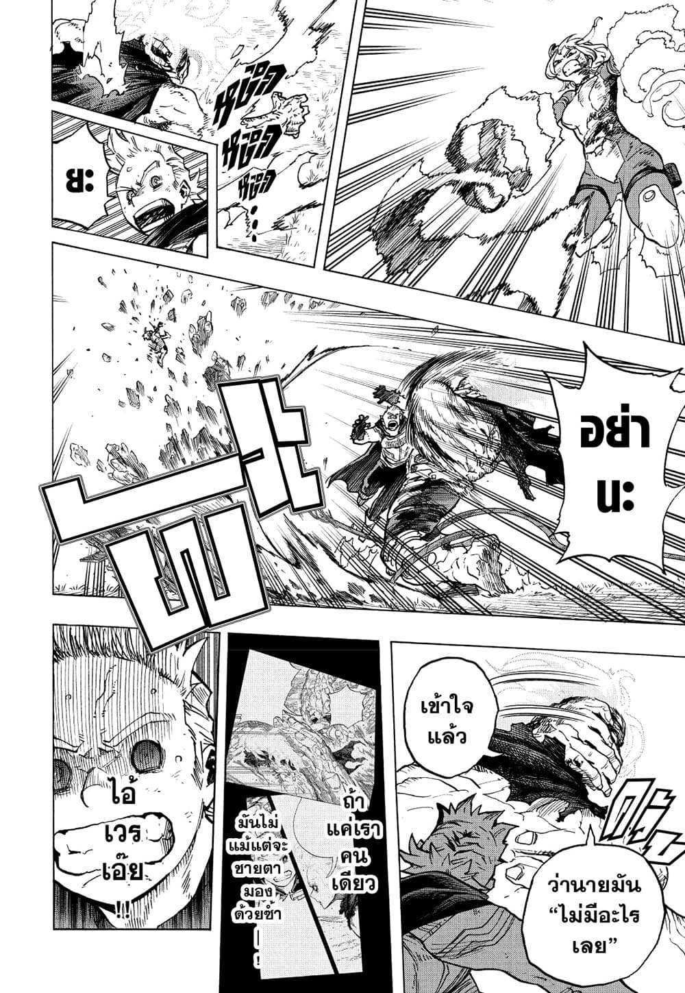 Boku no Hero Academia page 4